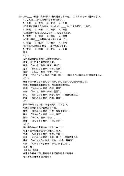 日语词汇分类：一级词汇练习