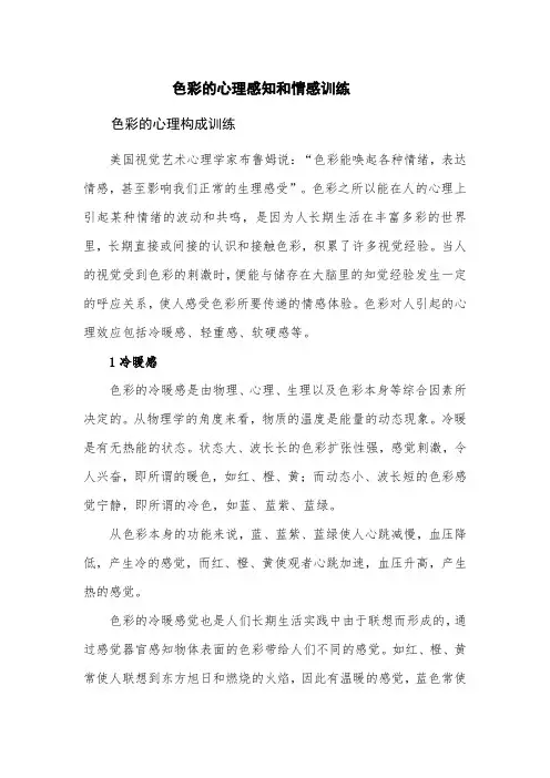 色彩的心理构成训练
