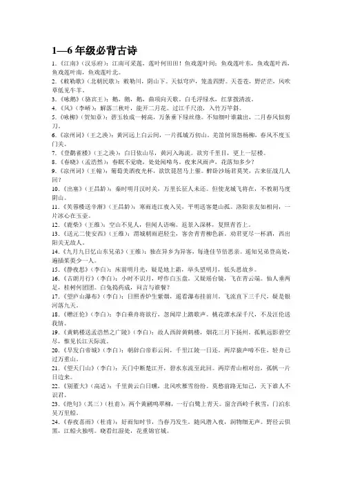 1—6年级必背古诗