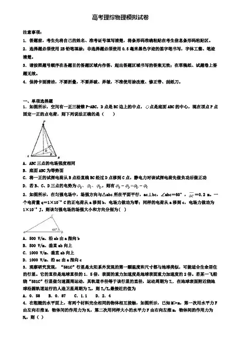 〖高考物理5份试卷〗曲靖市名校高三物理第六次押题试卷