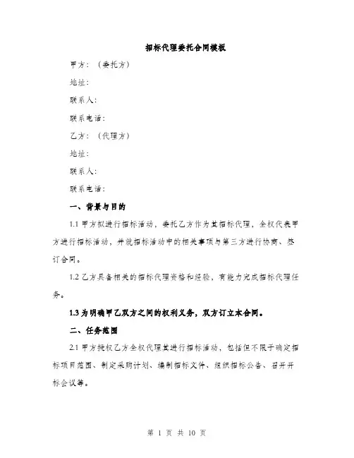 招标代理委托合同模板（3篇）