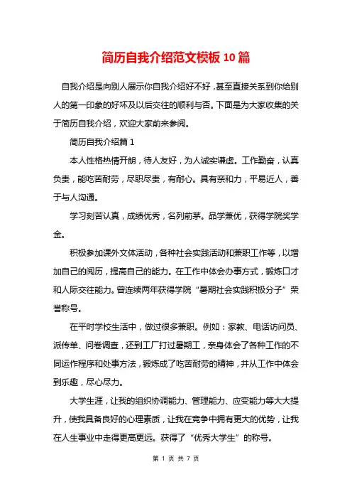简历自我介绍范文模板10篇_1