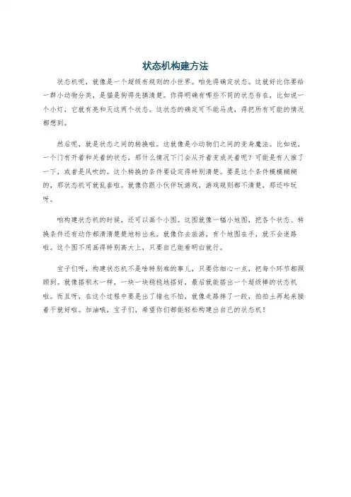 状态机构建方法