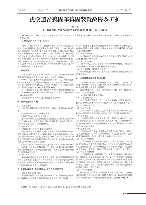 道岔捣固车捣固装置故障及养护