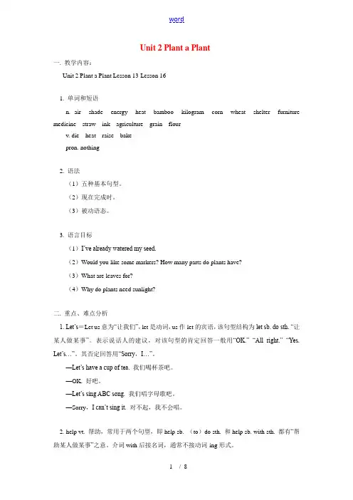 八年级英语下册：Unit 2 Plant a Plant Lesson 13-Lesson 16重难