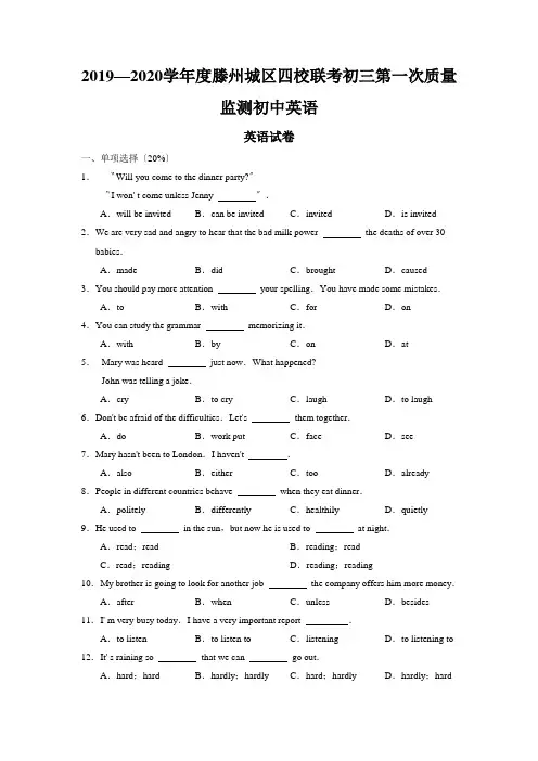 2019—2020学年度滕州城区四校联考初三第一次质量监测初中英语