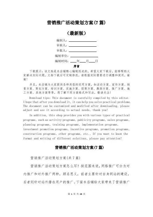 营销推广活动策划方案(7篇)