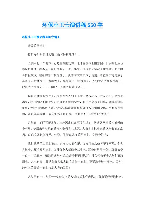 环保小卫士演讲稿550字