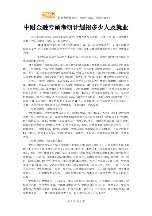 中财金融专硕考研计划招多少人及就业
