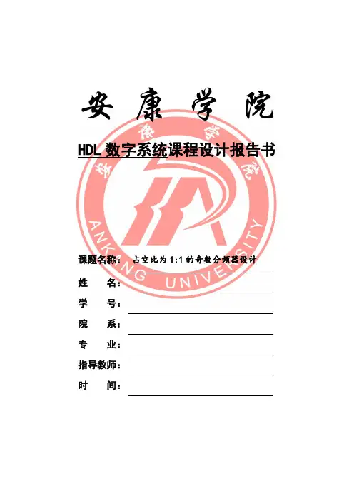 VHDL数字系统课程设计报告-5分频器的设计