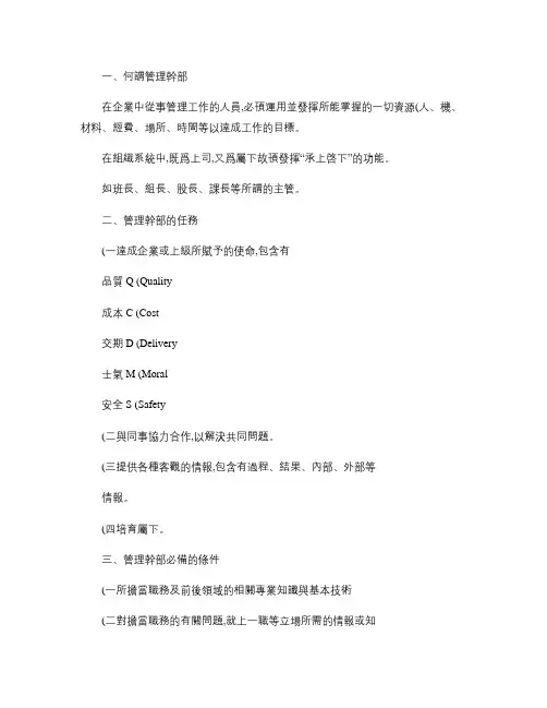 如何做好品质为中心的管理.