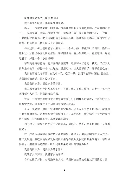 家乡的苹果作文(最新)