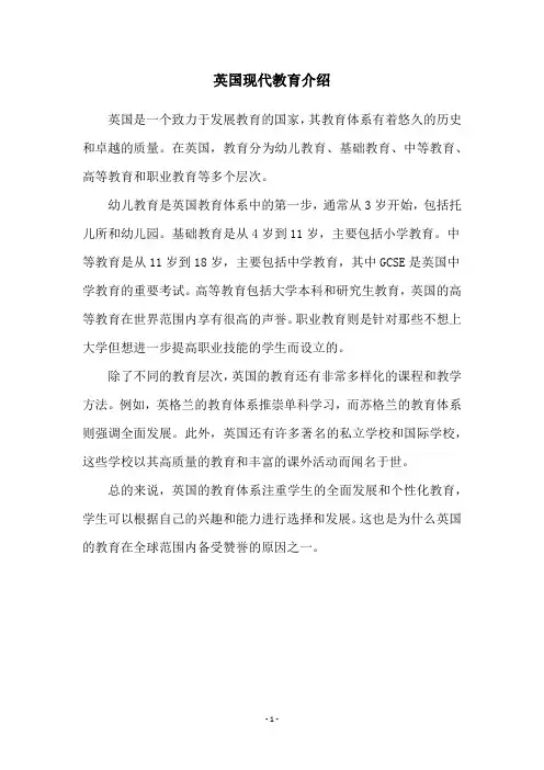 英国现代教育介绍