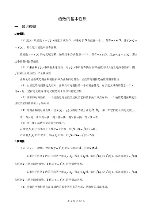 高一数学  函数的基本性质