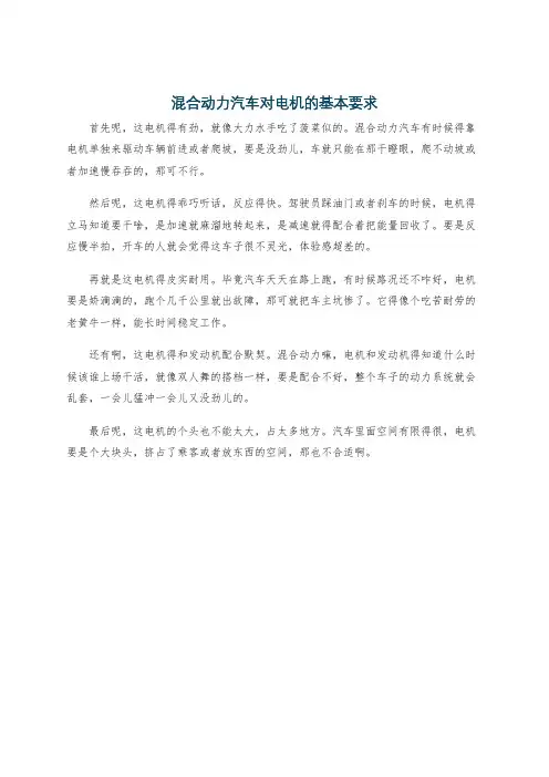 混合动力汽车对电机的基本要求