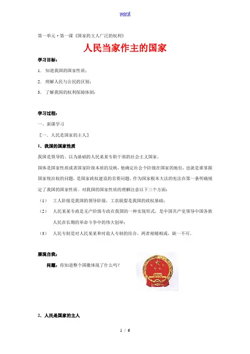八年级政治下 人民当家作主的国家教案人教版