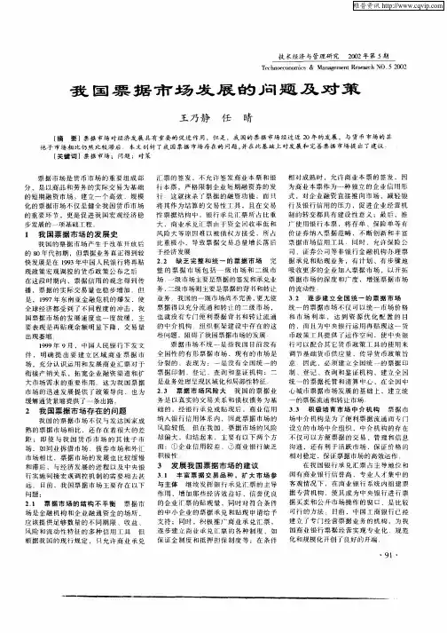我国票据市场发展的问题及对策