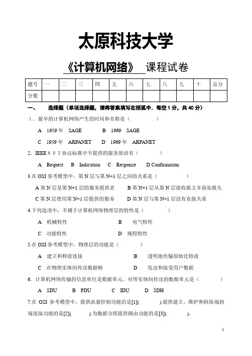 2009级计算机网络试题