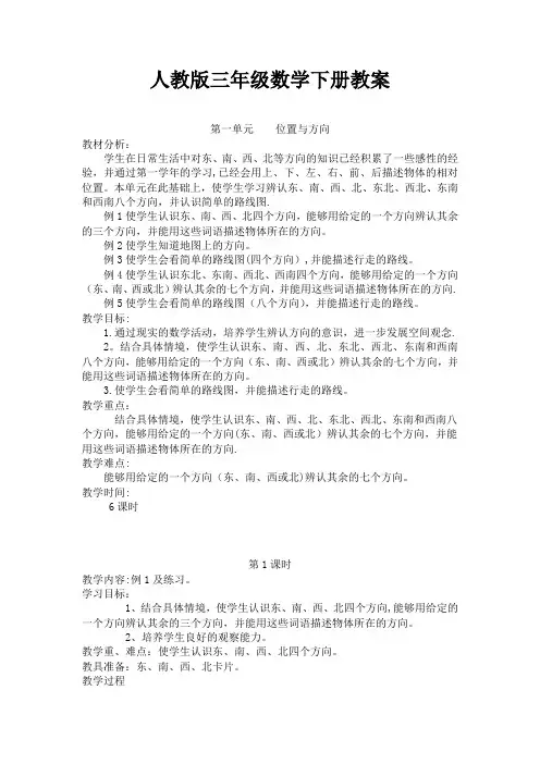 人教版三年级数学下册表格式全册教案