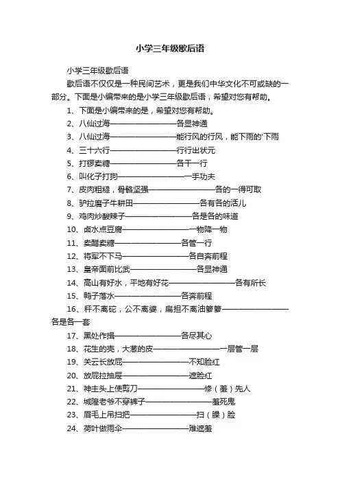 小学三年级歇后语