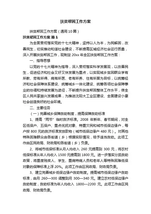 扶贫帮困工作方案