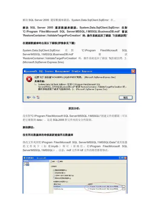 解决SQL Server 2005 还原数据库错误