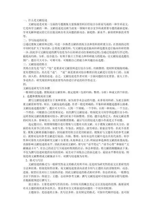 文献综述的写法及其范文