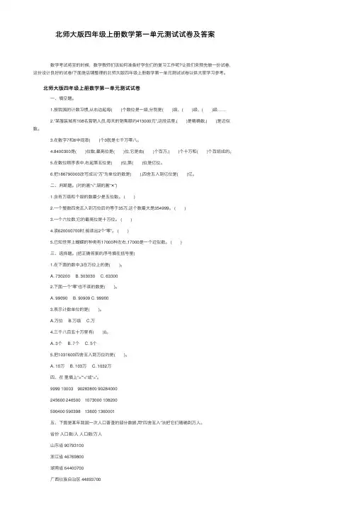 北师大版四年级上册数学第一单元测试试卷及答案