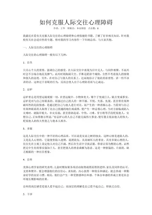 如何克服人际交往心理障碍