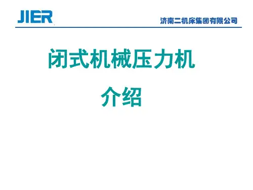 压力机功能介绍20130506