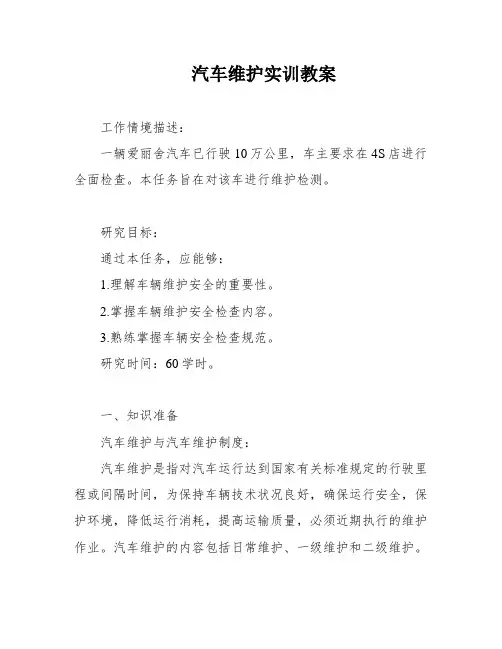 汽车维护实训教案