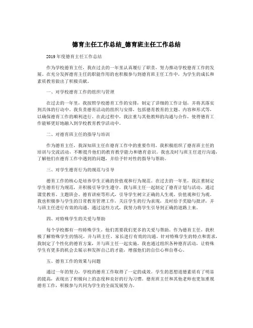 德育主任工作总结_德育班主任工作总结