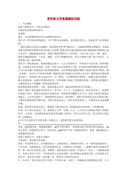【步步高】(新课标)高考语文大一轮总复习 散文阅读 赏析散文形象题 题组训练(含解析)