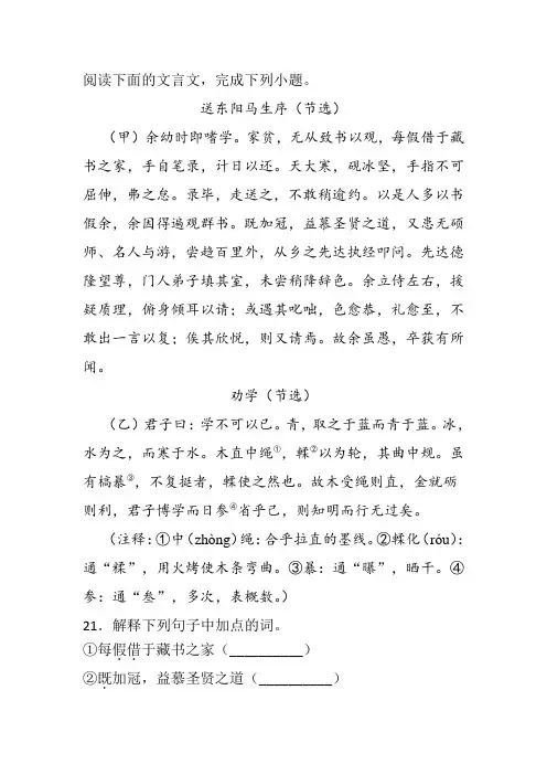 《送东阳马生序》《劝学》阅读练习及答案