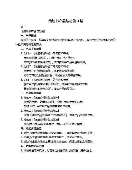 策划书产品与功能3篇
