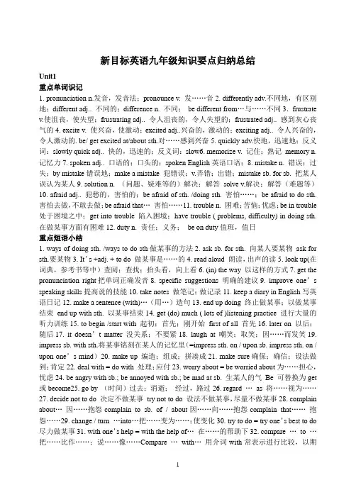 中考新目标英语九年级知识要点归纳总结(整理)