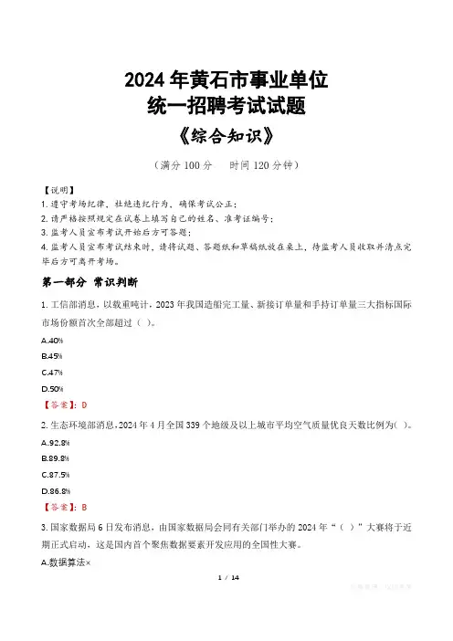 黄石事业单位统一招聘考试真题