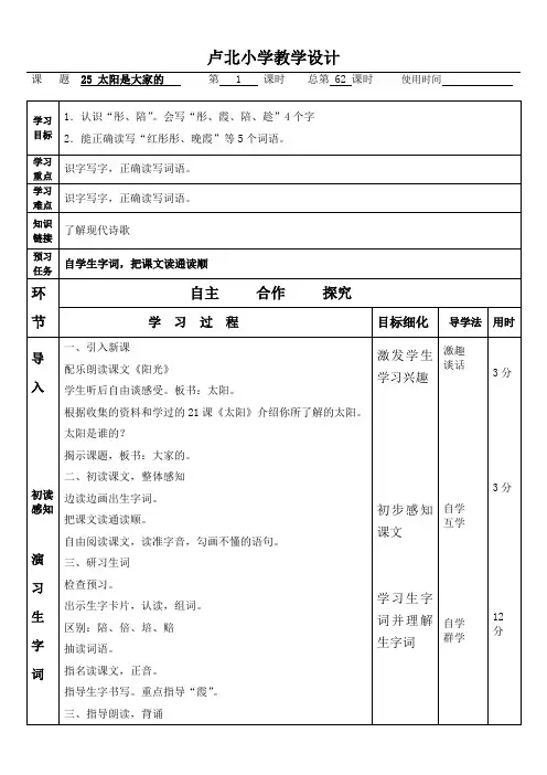 三年级人教版语文下册表格教案第七单元
