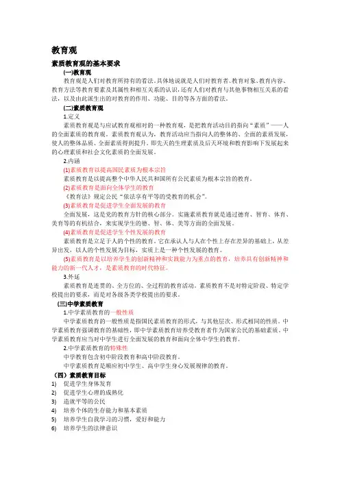 教育观