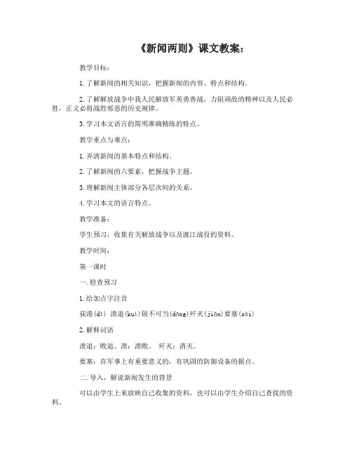《新闻两则》教案及课后练习答案
