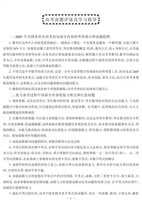 《高考题库》——数学：数列、不等