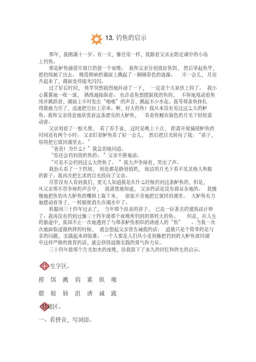 人教版五年级上册语文.钓鱼的启示同步练习(附标准答案)