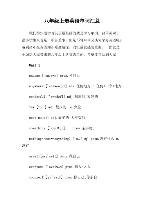 八年级上册英语单词汇总.doc