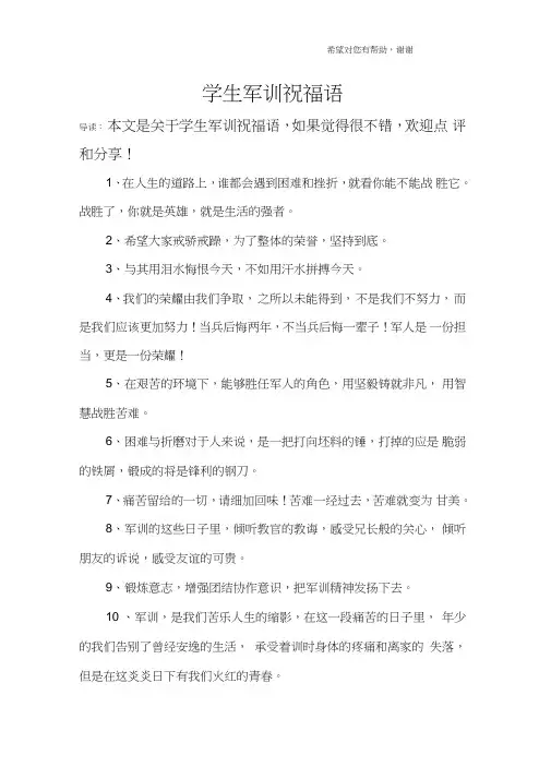 学生军训祝福语