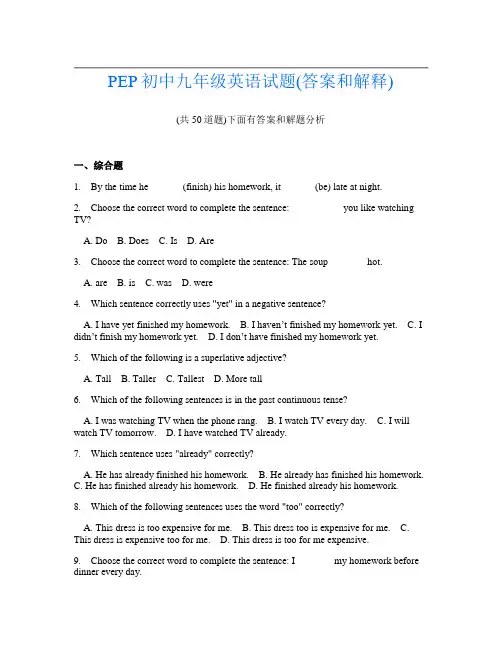 PEP初中九年级英语试题(答案和解释)