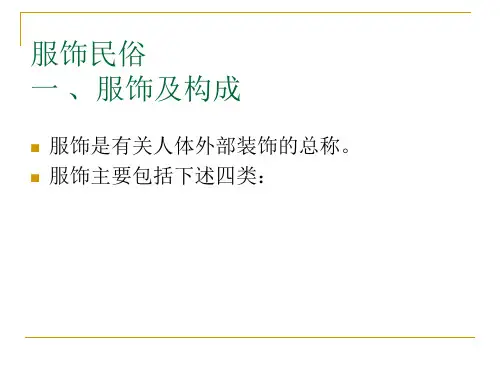 中国服饰民俗