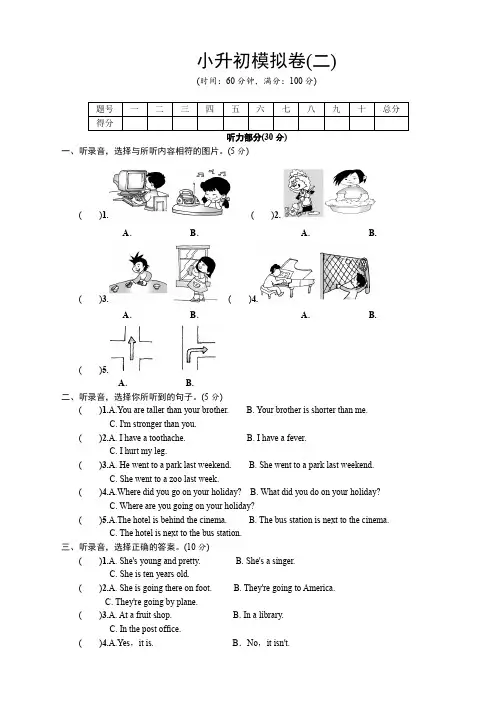 PEP版六年级英语下册 3小升初模拟卷(含听力材料和答案) 精品