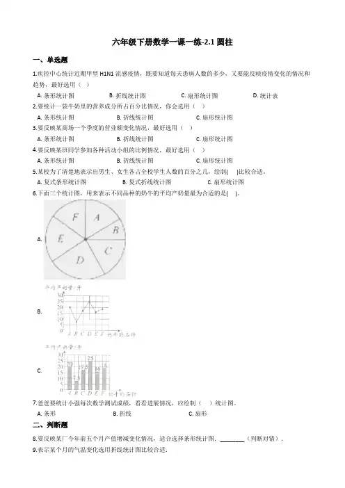 六年级下册数学一课一练-2.1圆柱西师大版含答案