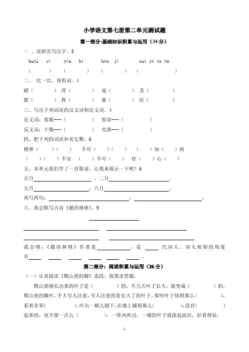 人教版小学四年级语文上册第二单元试卷