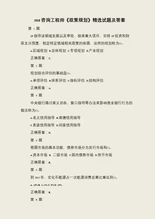 2018咨询工程师《政策规划》精选试题及答案